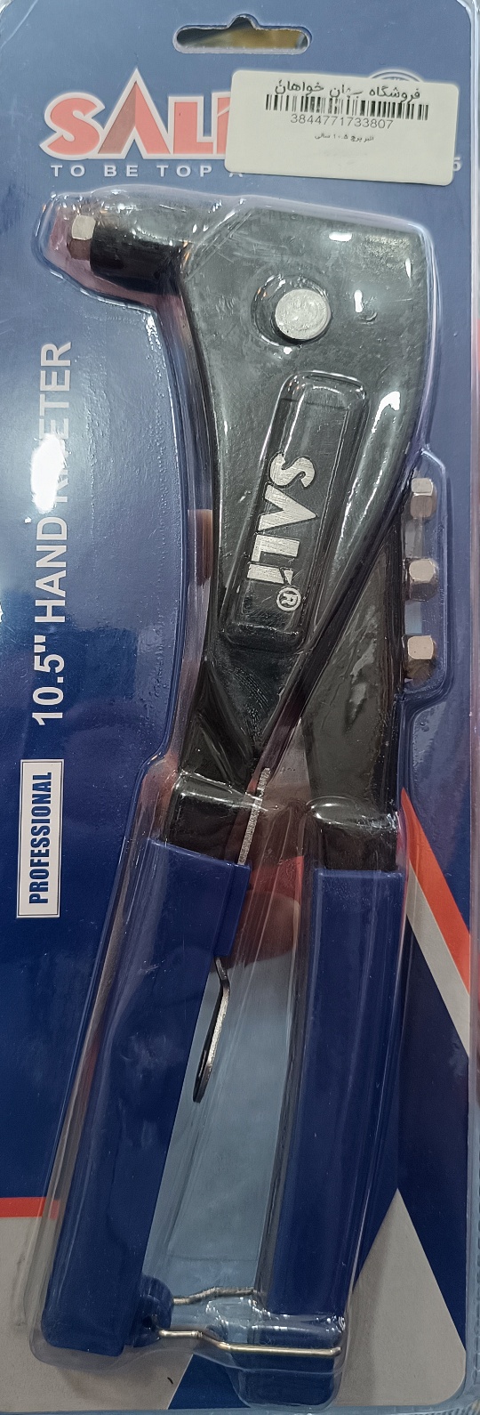 انبر پرچ ۱۰.۵ اینچ سالی - product image