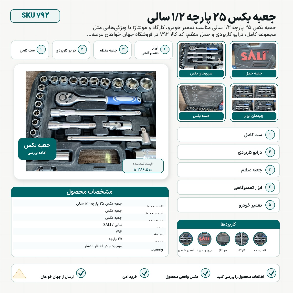 جعبه بکس ۲۵ پارچه ۱/۲ سالی - product image