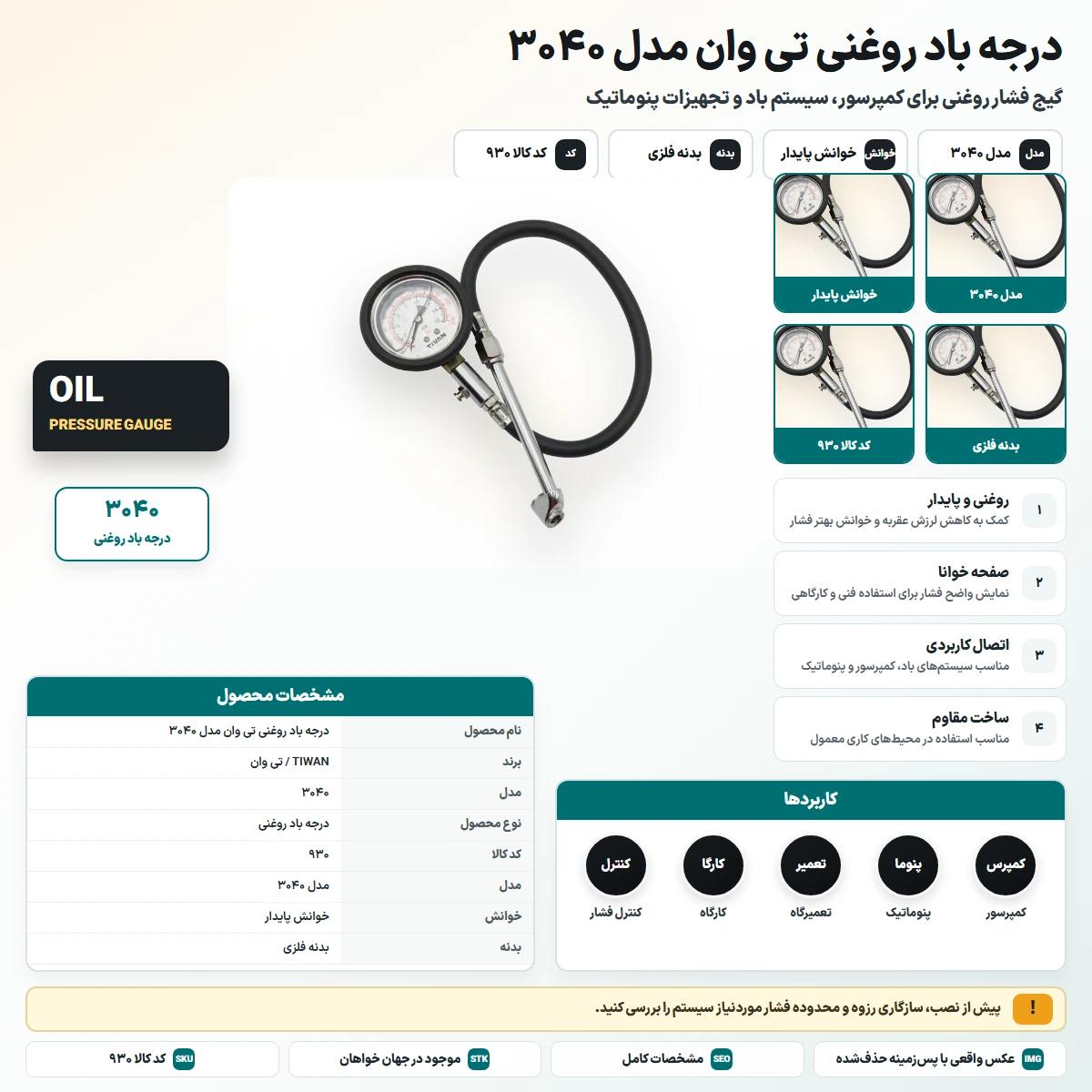 درجه باد روغنی تی وان مدل 3040